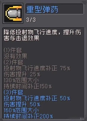 元气骑士前传游侠弹幕流攻略 游侠弹幕流派玩法技巧分享[多图]图片4