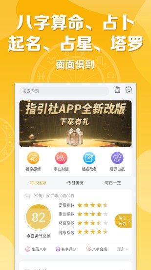 指引社app