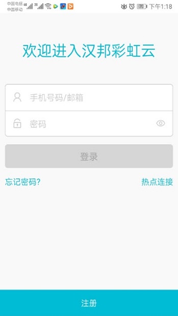 汉邦彩虹云最新app