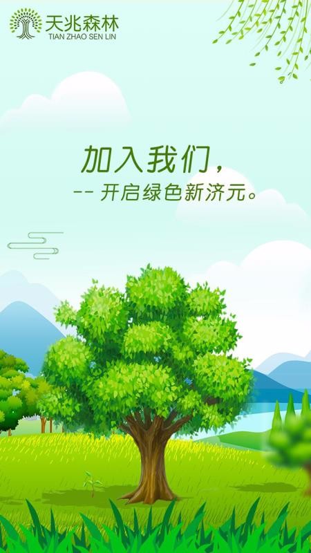 天兆森林最新2024安卓版