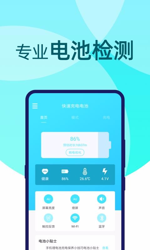 快速充电电池安卓最新下载安装