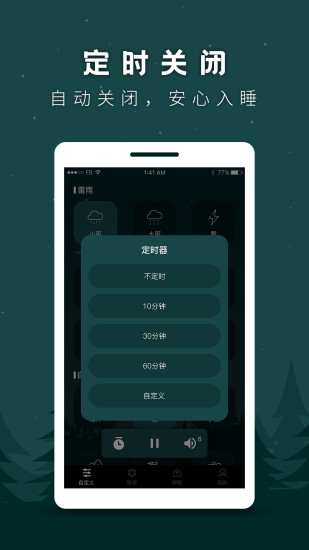 睡眠助手app