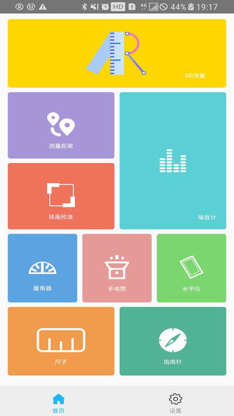 ar测量小助手app