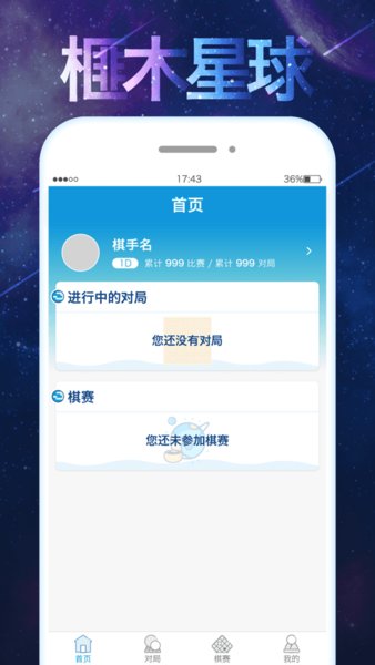 榧木星球app