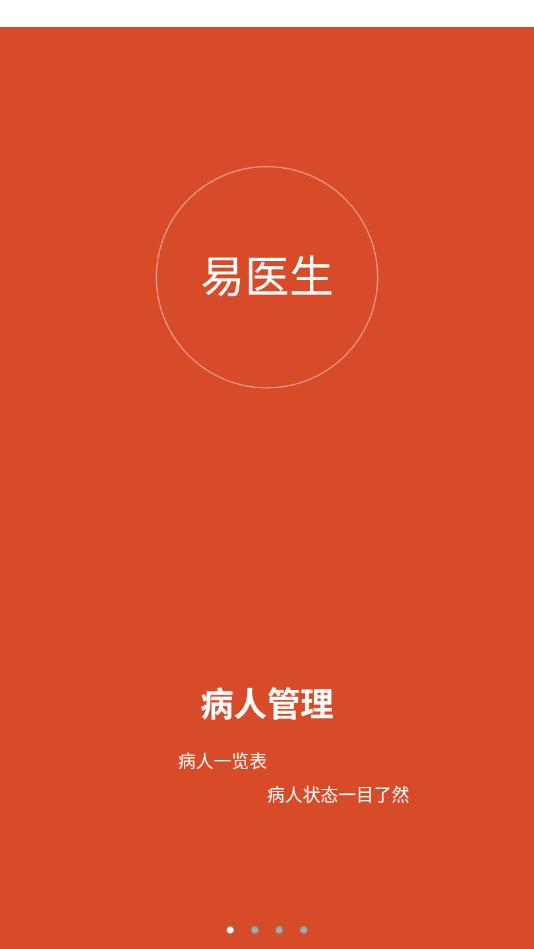 易医生安卓版