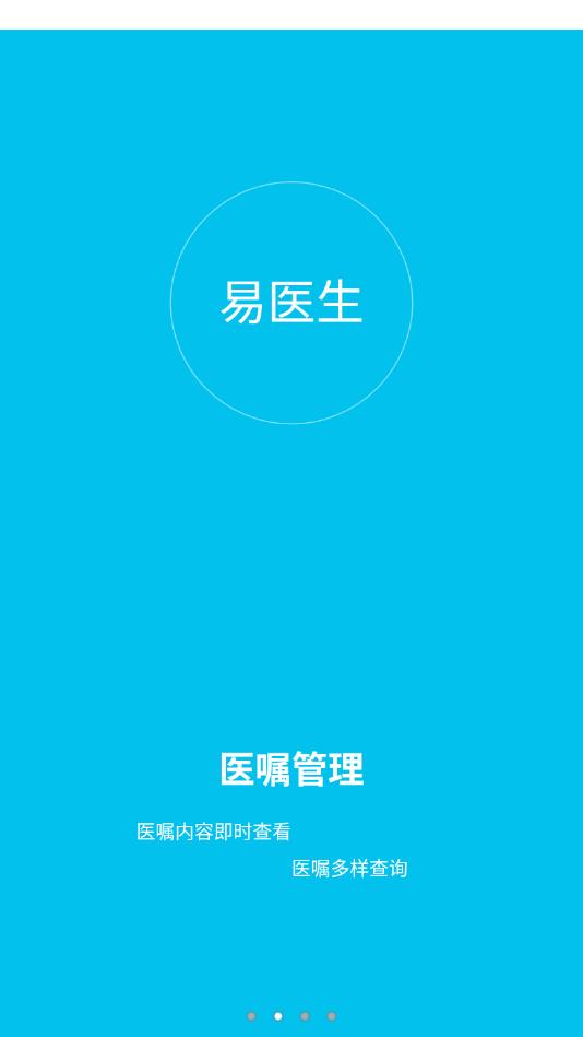易医生