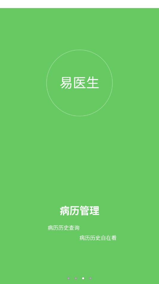 易医生
