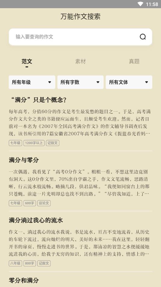万能作文大全