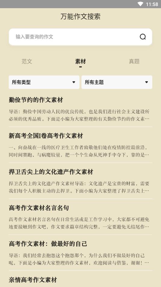 万能作文大全