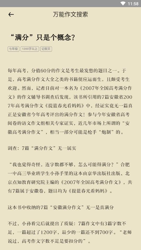 万能作文大全
