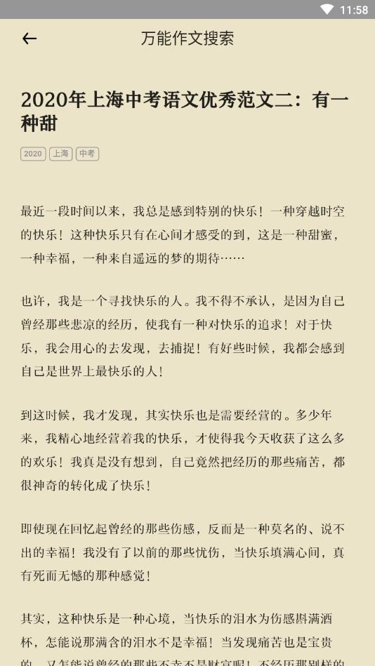 万能作文大全