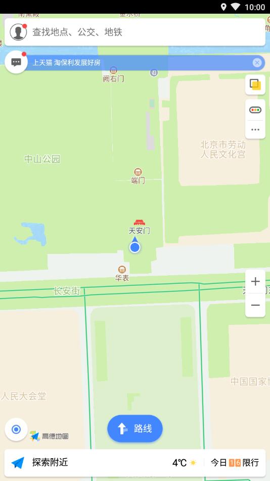 高德地图小米装机版