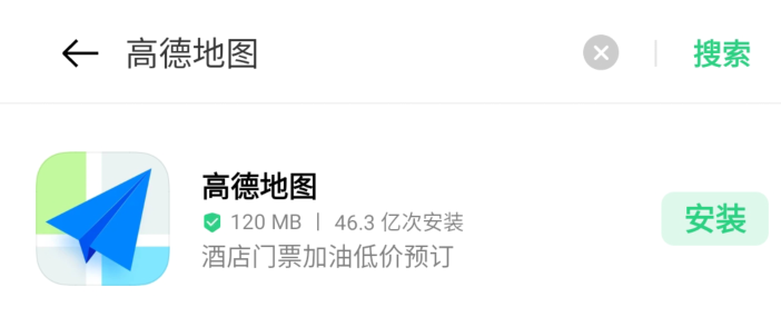 高德地图小米装机版