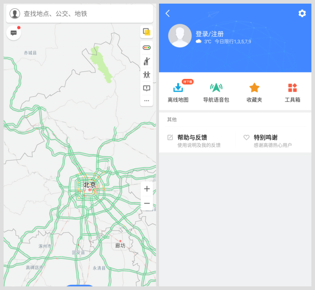 高德地图小米装机版