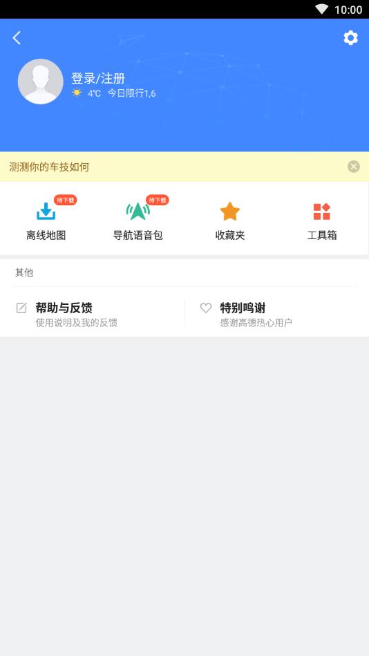 高德地图
