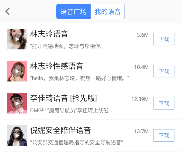 高德地图小米装机版