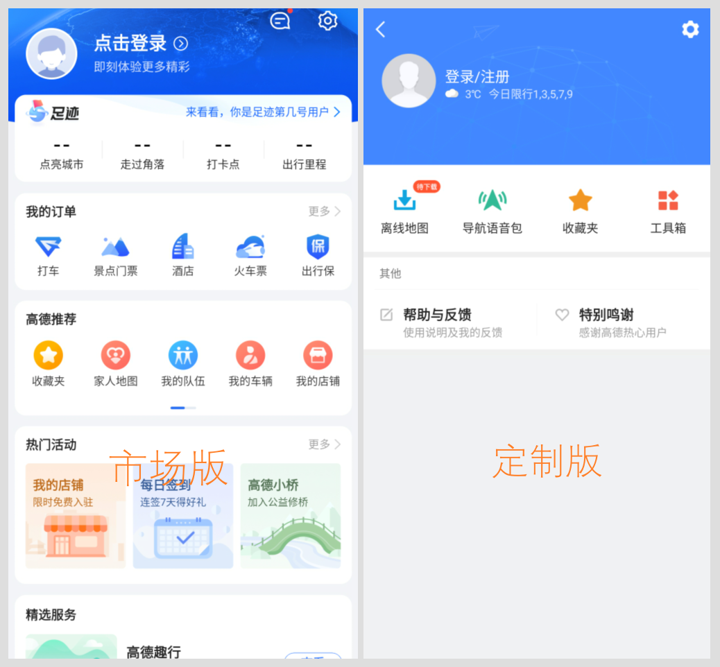 高德地图小米装机版
