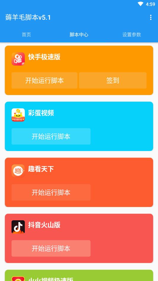 薅羊毛脚本