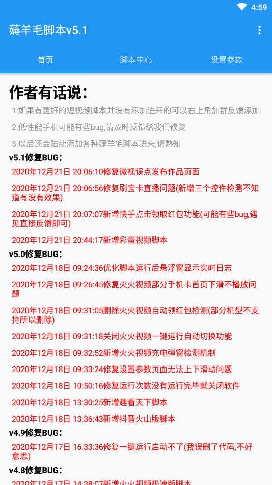 薅羊毛脚本