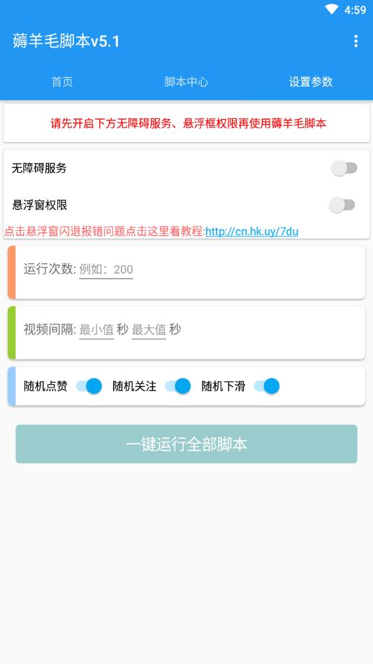 薅羊毛脚本