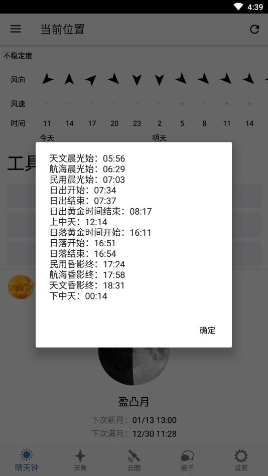 晴天钟