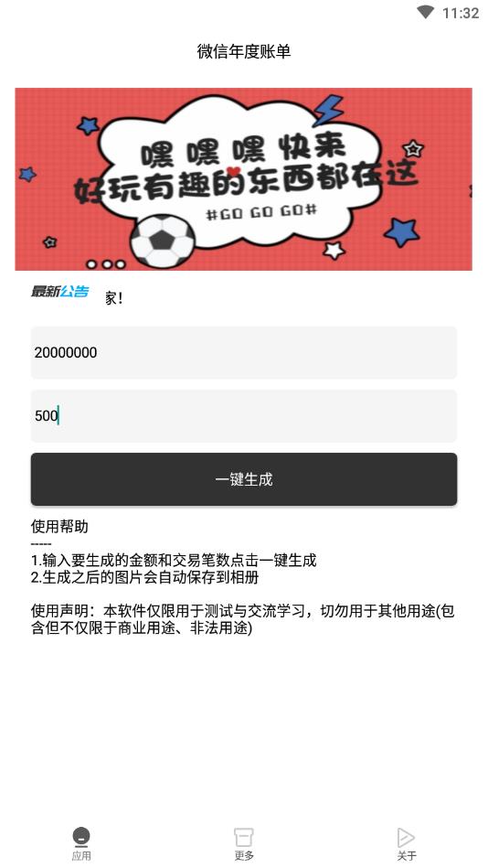 微信年度账单
