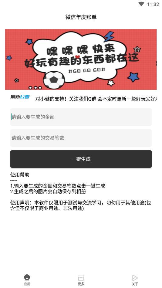 微信年度账单