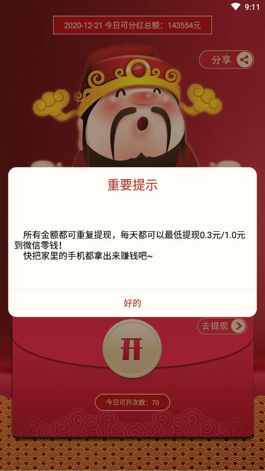 分红世界安卓版