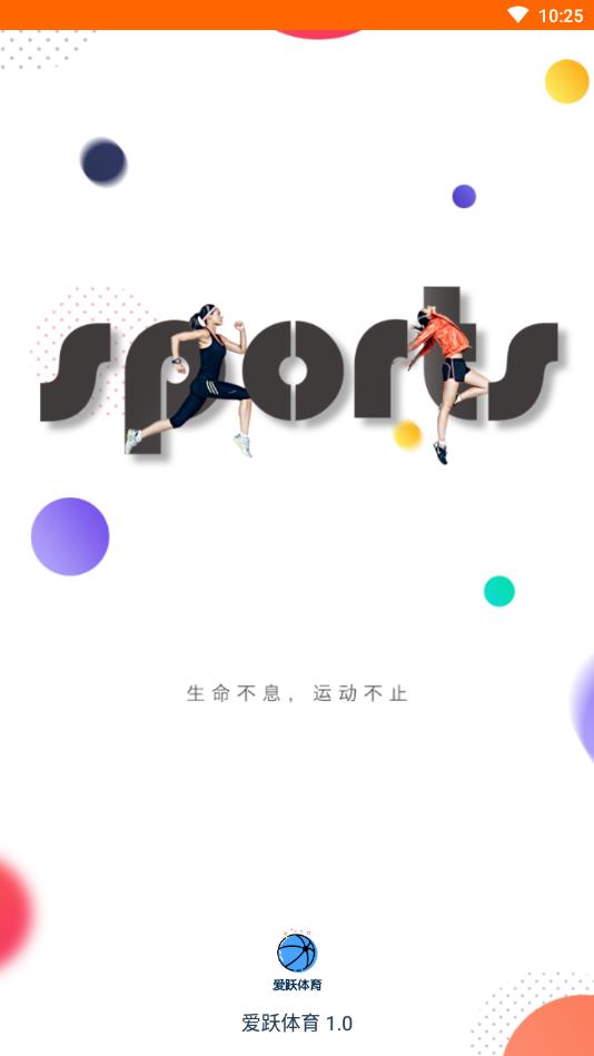 爱跃体育