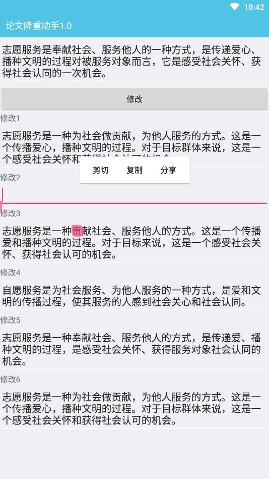 论文降重助手绿色版