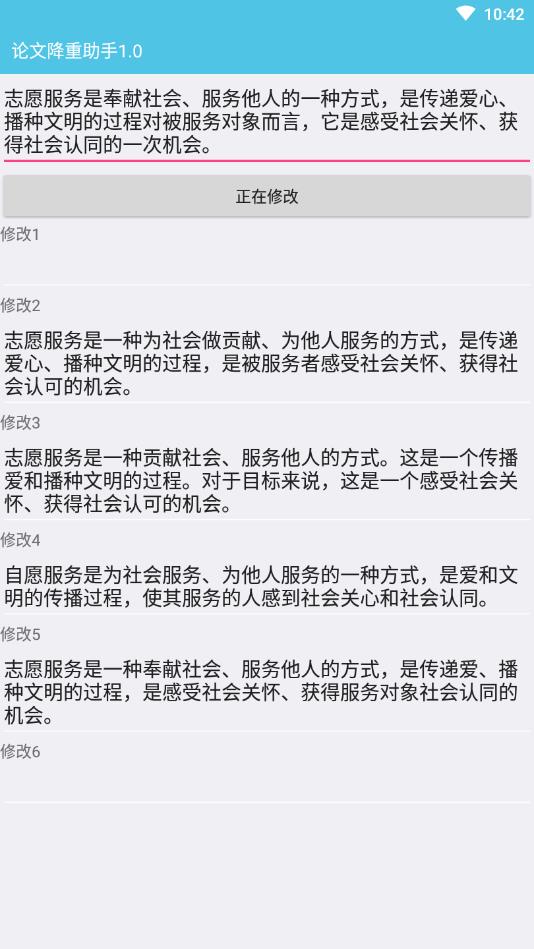 论文降重助手