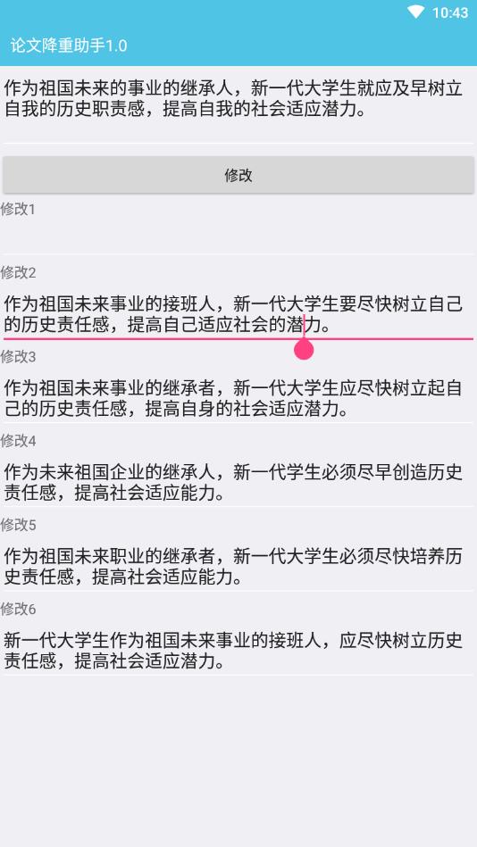 论文降重助手