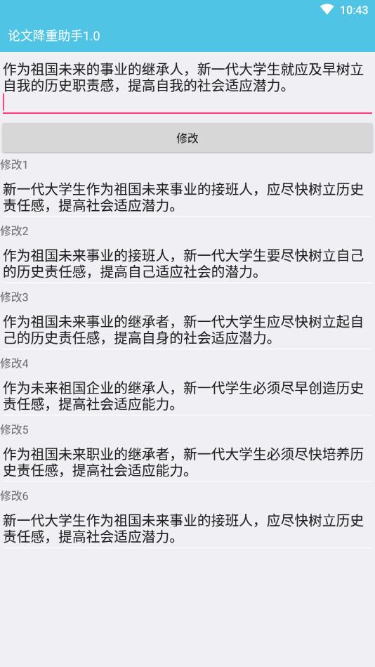 论文降重助手