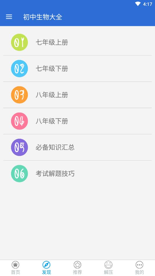 初中生物大全