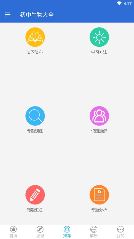 初中生物大全