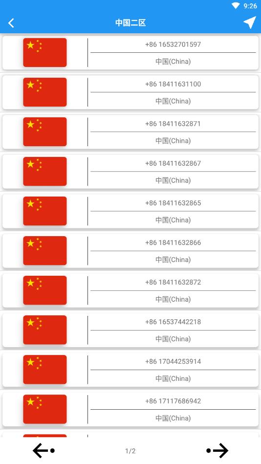 免费接码平台手机版