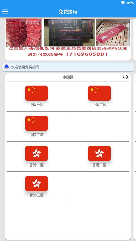 免费接码