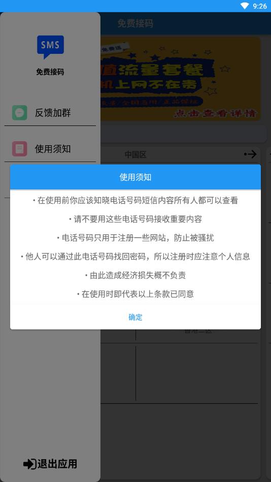 免费接码