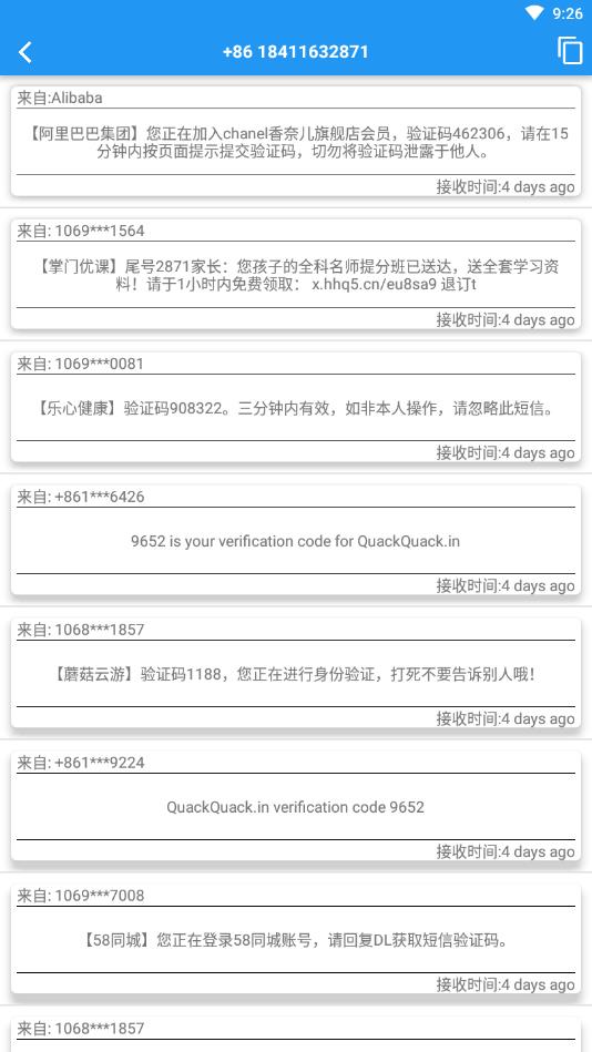 免费接码