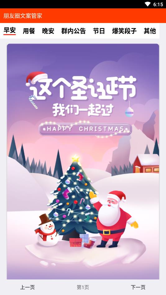 朋友圈文案管家