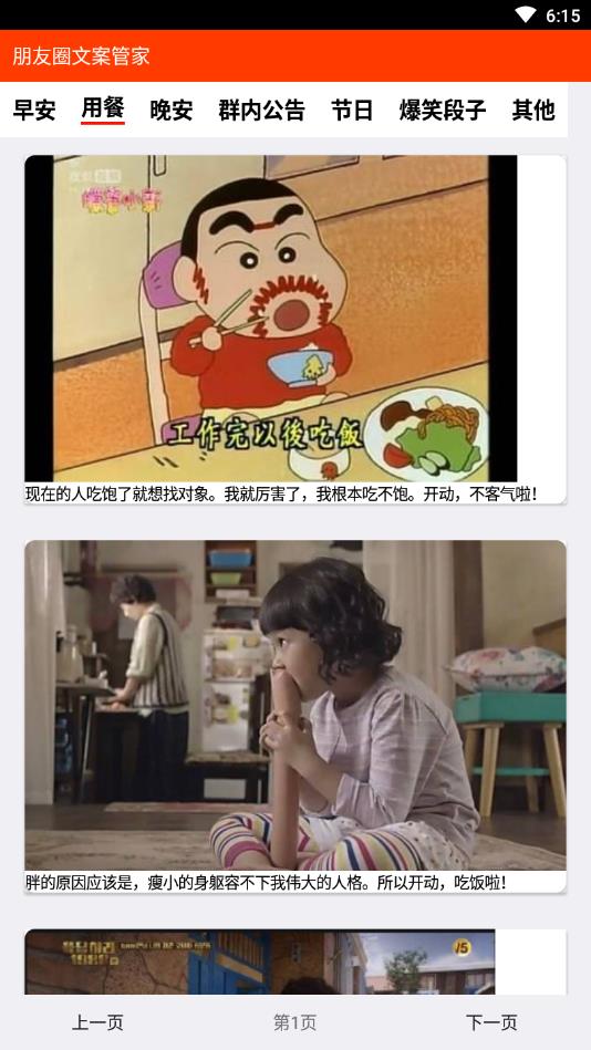 朋友圈文案管家