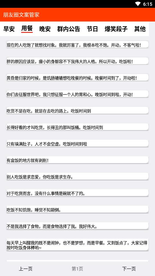 朋友圈文案管家