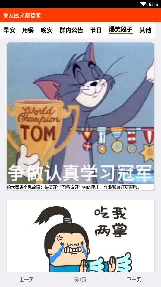 朋友圈文案管家