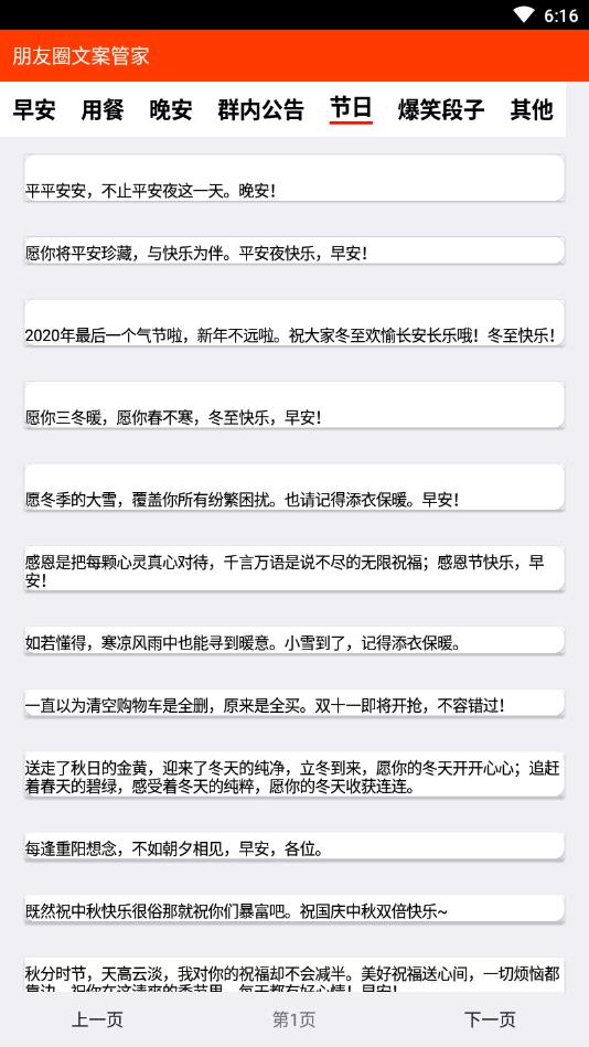 朋友圈文案管家