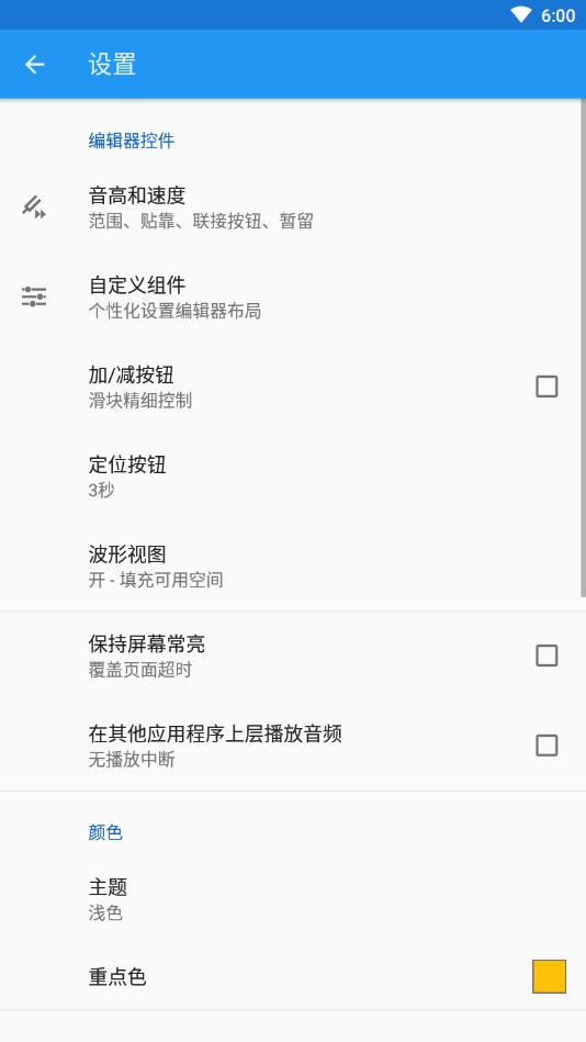 音乐速度调节器