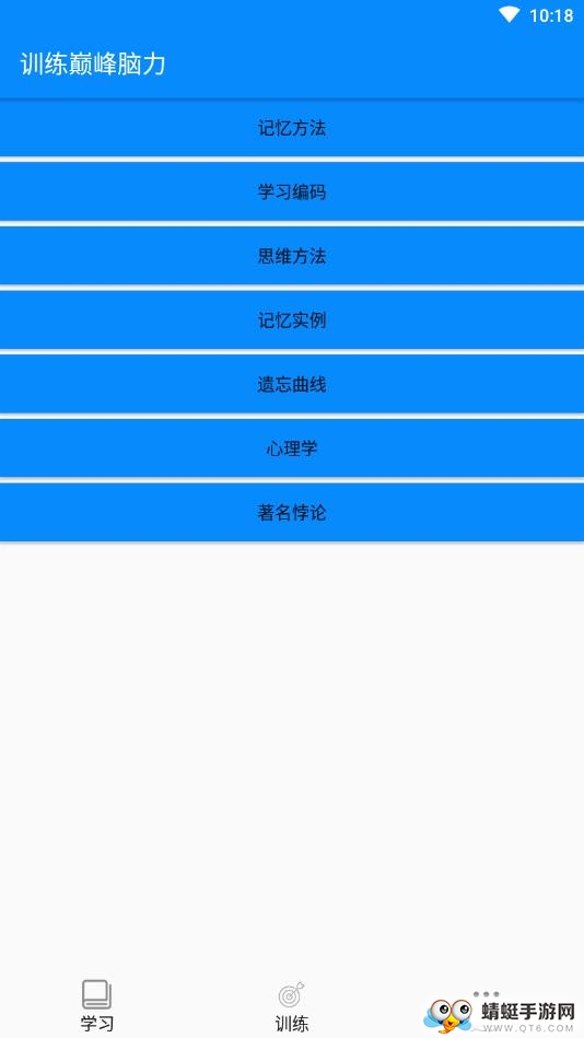 训练巅峰脑力