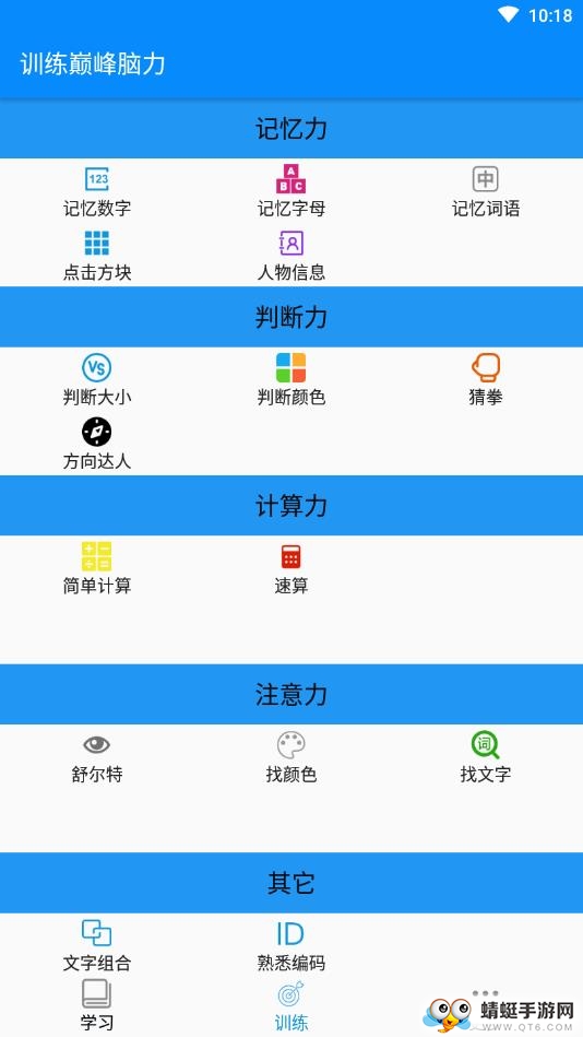 训练巅峰脑力