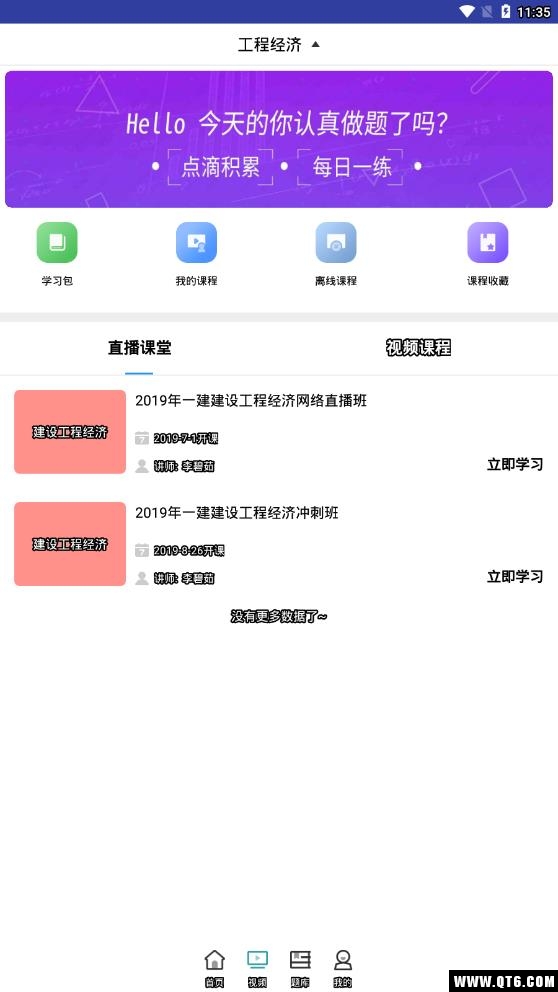 一建工程经济考试