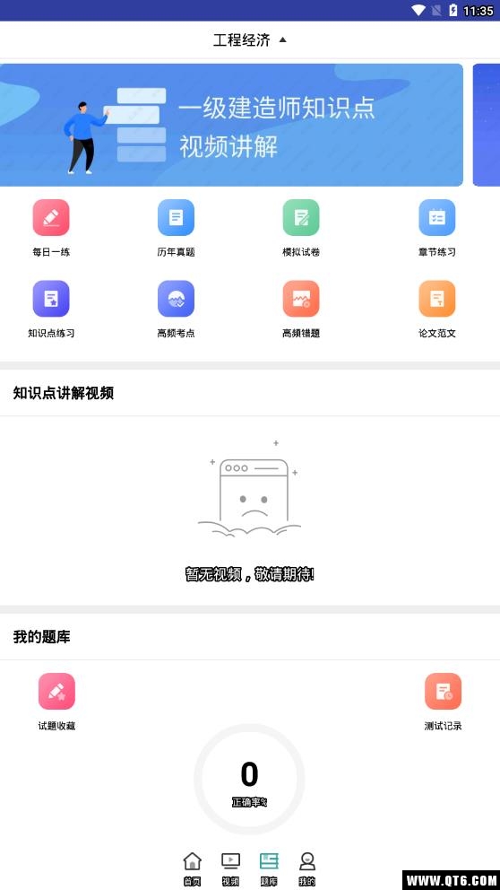 一建工程经济考试