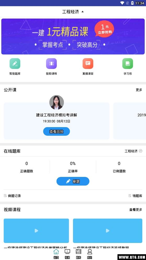 一建工程经济考试